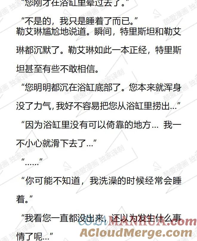 《小说版被遗弃的王女的秘密卧室》第33话 第19页