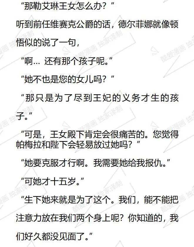 《小说版被遗弃的王女的秘密卧室》第51话 第20页