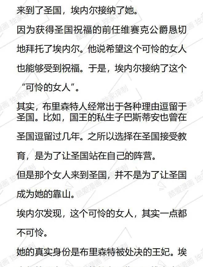 《小说版被遗弃的王女的秘密卧室》第51话 第18页
