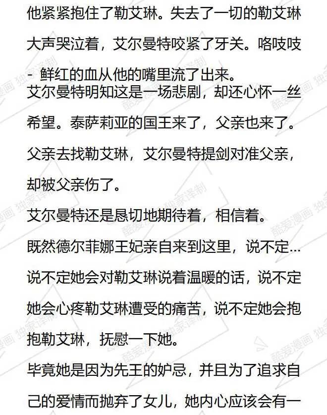 《小说版被遗弃的王女的秘密卧室》第51话 第16页