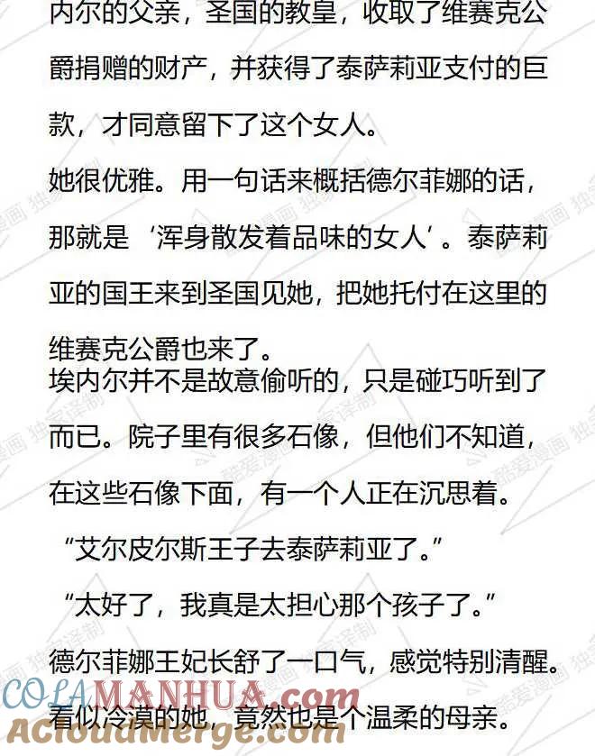 《小说版被遗弃的王女的秘密卧室》第51话 第19页