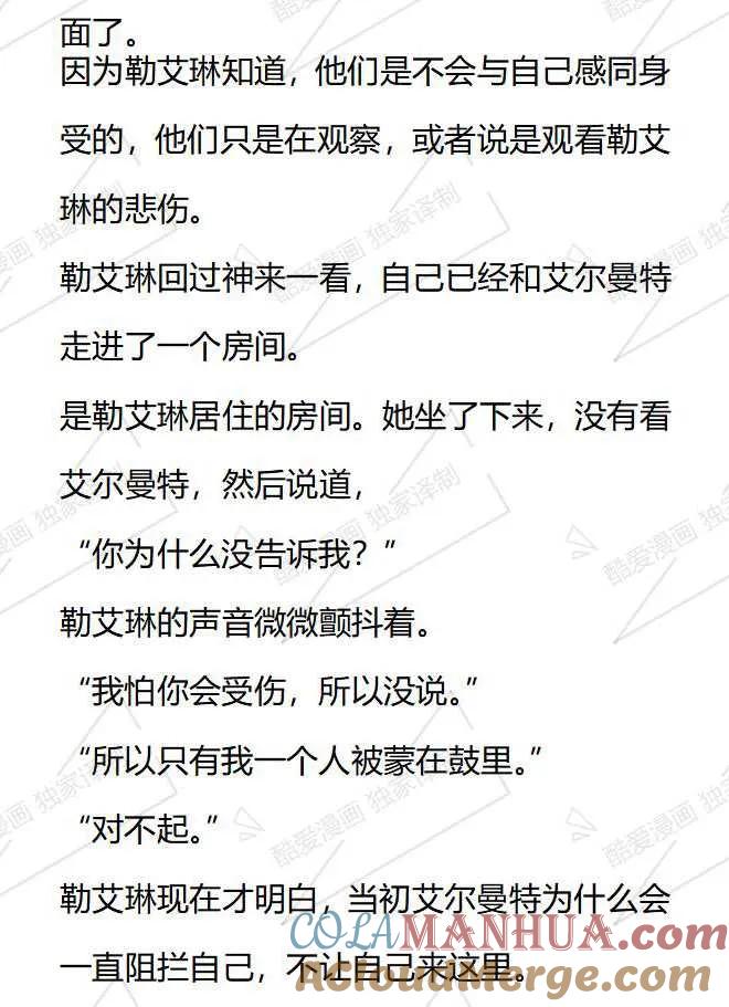 《小说版被遗弃的王女的秘密卧室》第51话 第13页