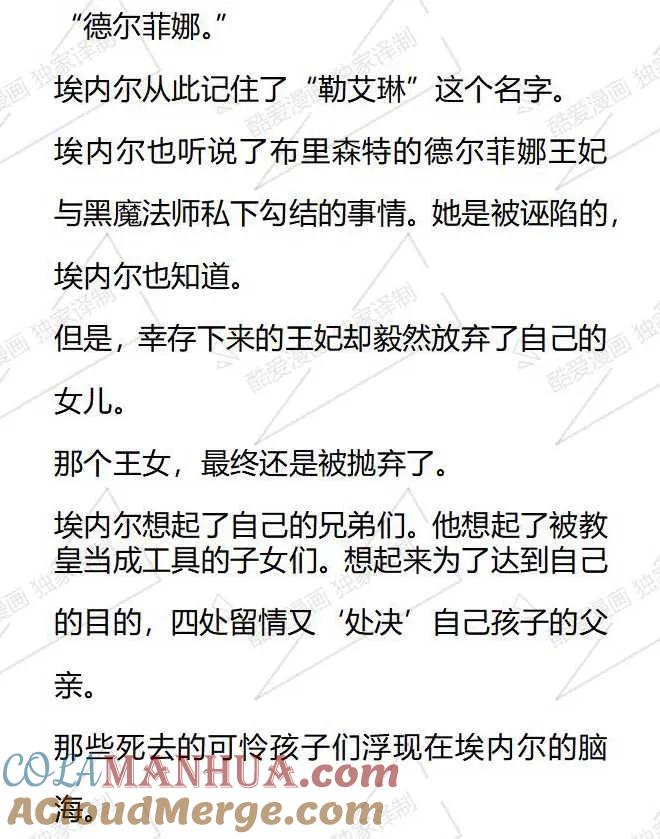 《小说版被遗弃的王女的秘密卧室》第51话 第21页