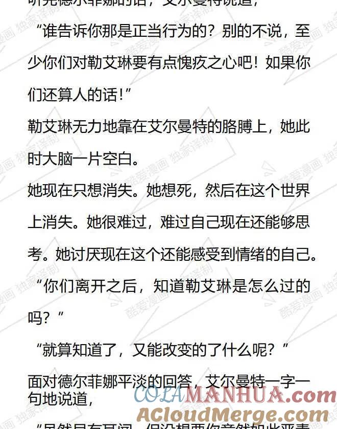 《小说版被遗弃的王女的秘密卧室》第51话 第11页