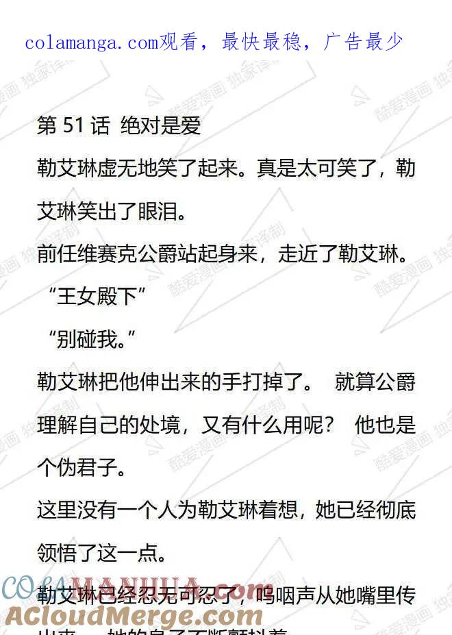 《小说版被遗弃的王女的秘密卧室》第51话 第1页