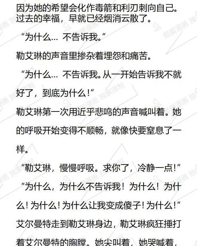 《小说版被遗弃的王女的秘密卧室》第51话 第14页
