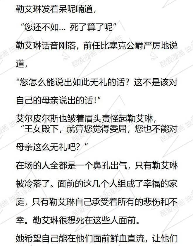 《小说版被遗弃的王女的秘密卧室》第51话 第6页