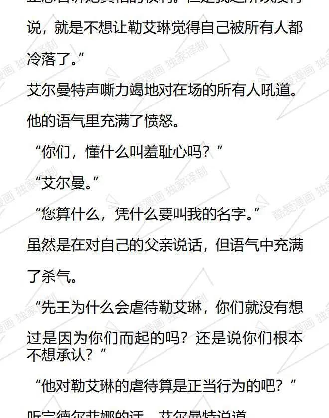 《小说版被遗弃的王女的秘密卧室》第51话 第10页