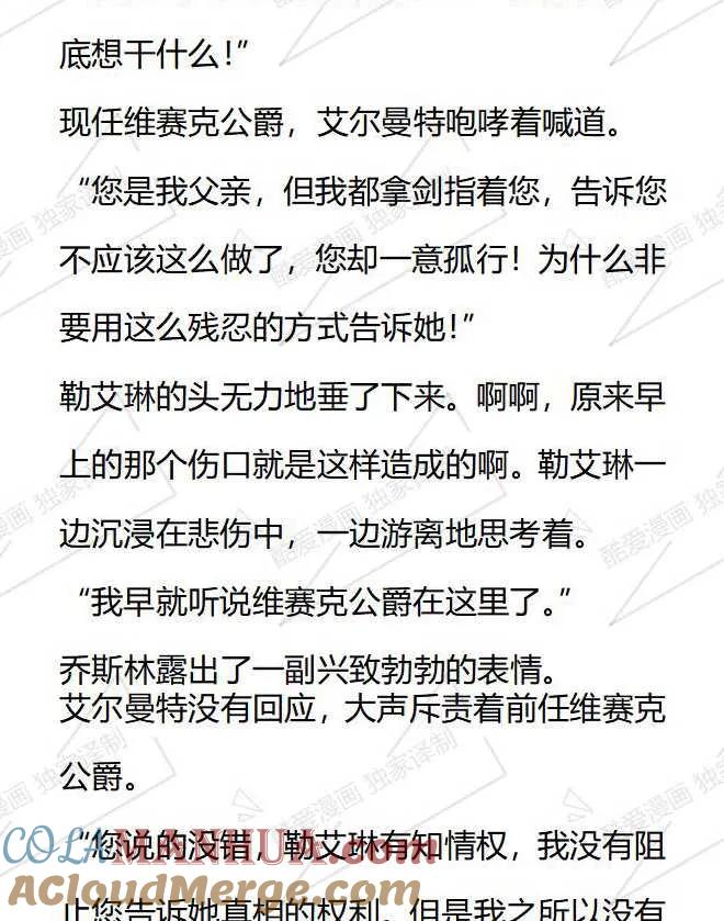 《小说版被遗弃的王女的秘密卧室》第51话 第9页