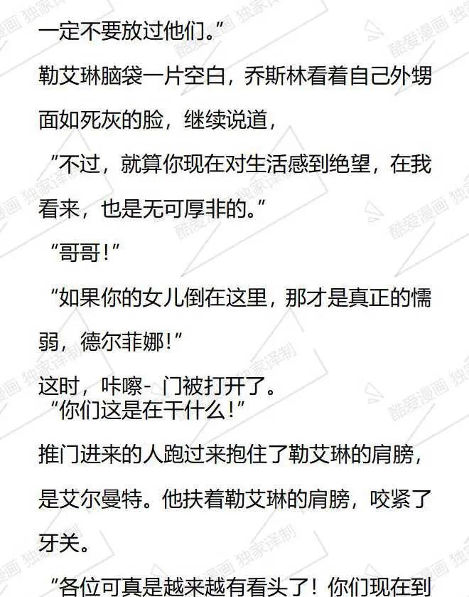 《小说版被遗弃的王女的秘密卧室》第51话 第8页