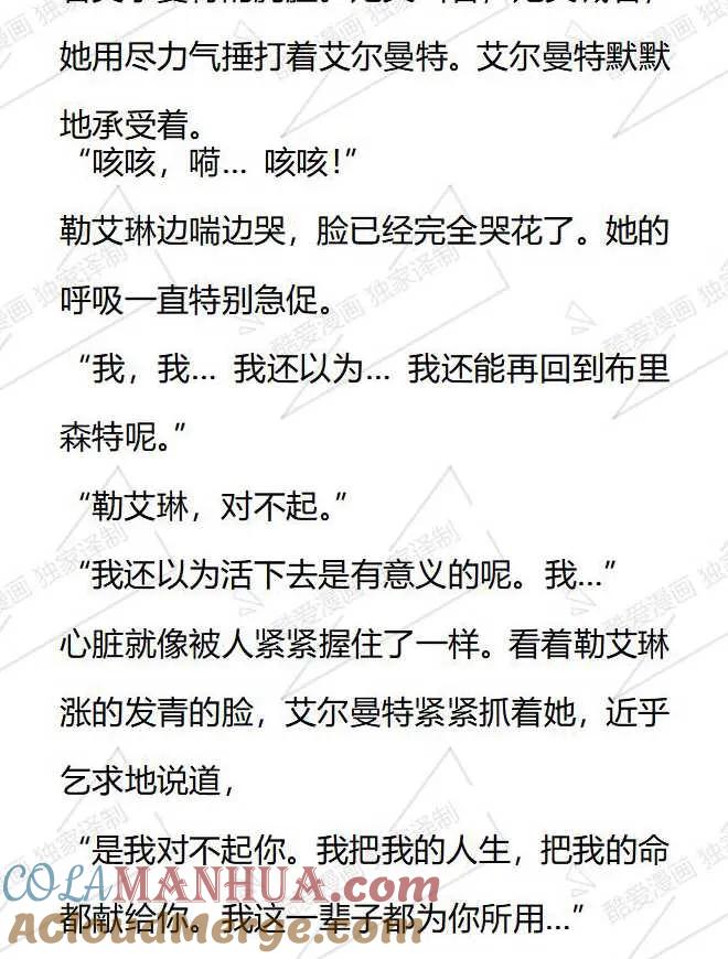 《小说版被遗弃的王女的秘密卧室》第51话 第15页