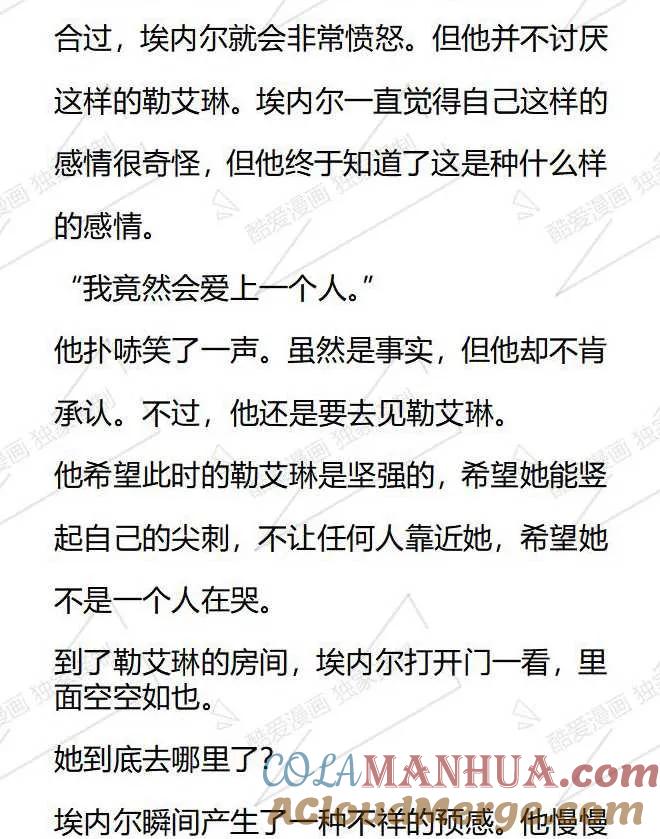 《小说版被遗弃的王女的秘密卧室》第51话 第23页