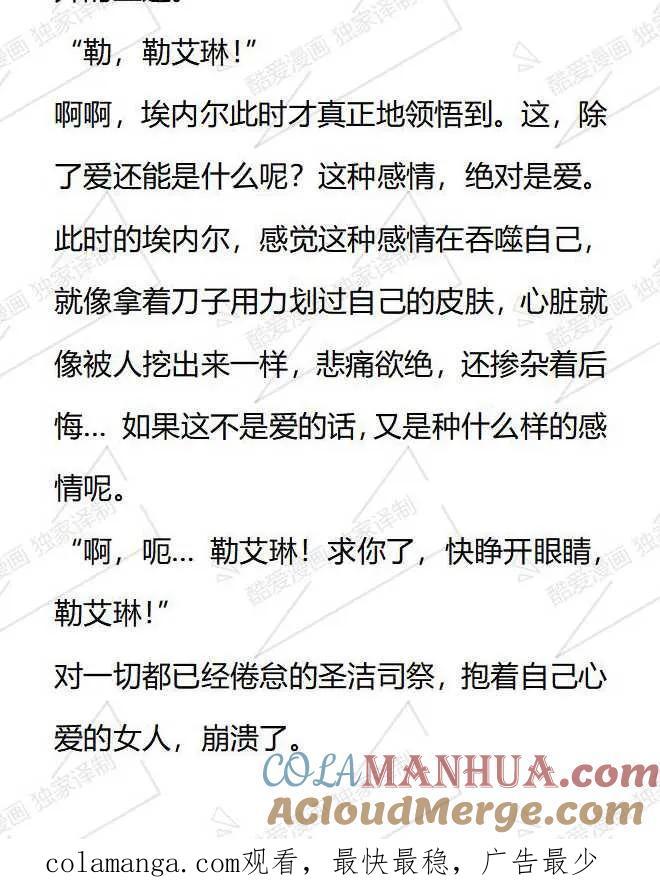 《小说版被遗弃的王女的秘密卧室》第51话 第25页