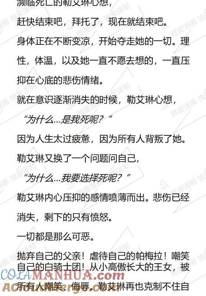 《小说版被遗弃的王女的秘密卧室》第52话 第5页