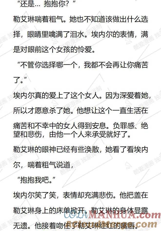 《小说版被遗弃的王女的秘密卧室》第52话 第13页