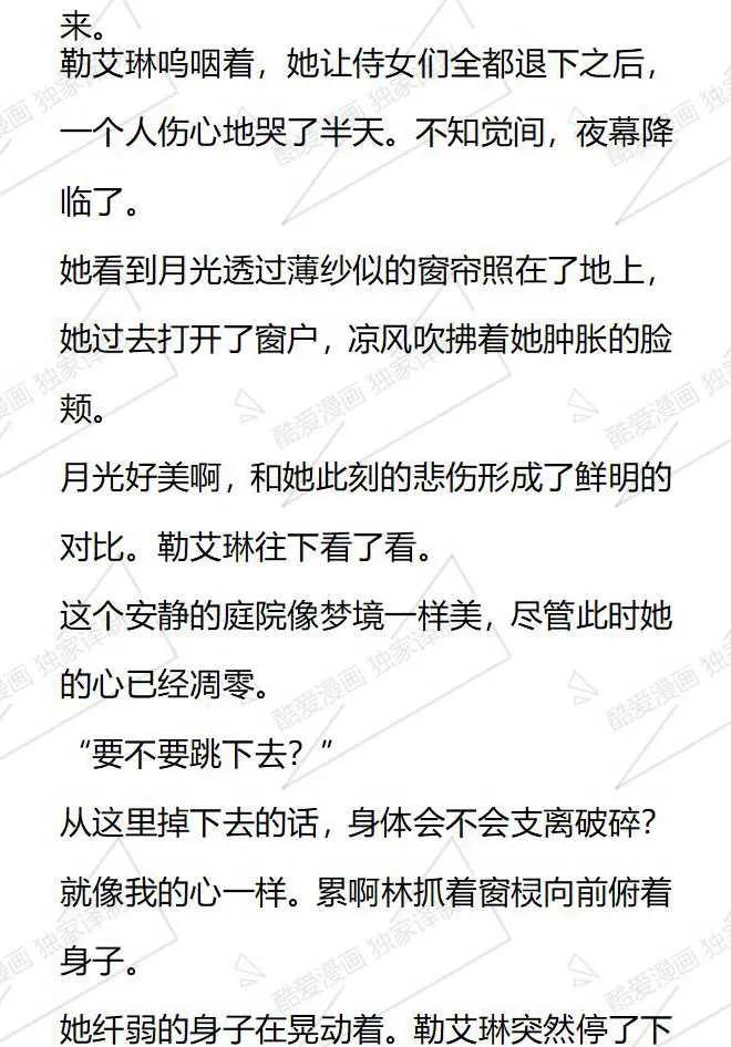 《小说版被遗弃的王女的秘密卧室》第52话 第2页