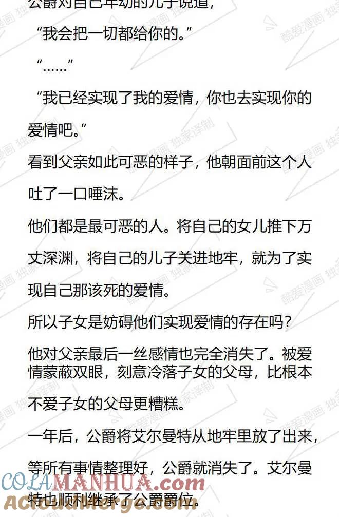 《小说版被遗弃的王女的秘密卧室》第53话 第13页