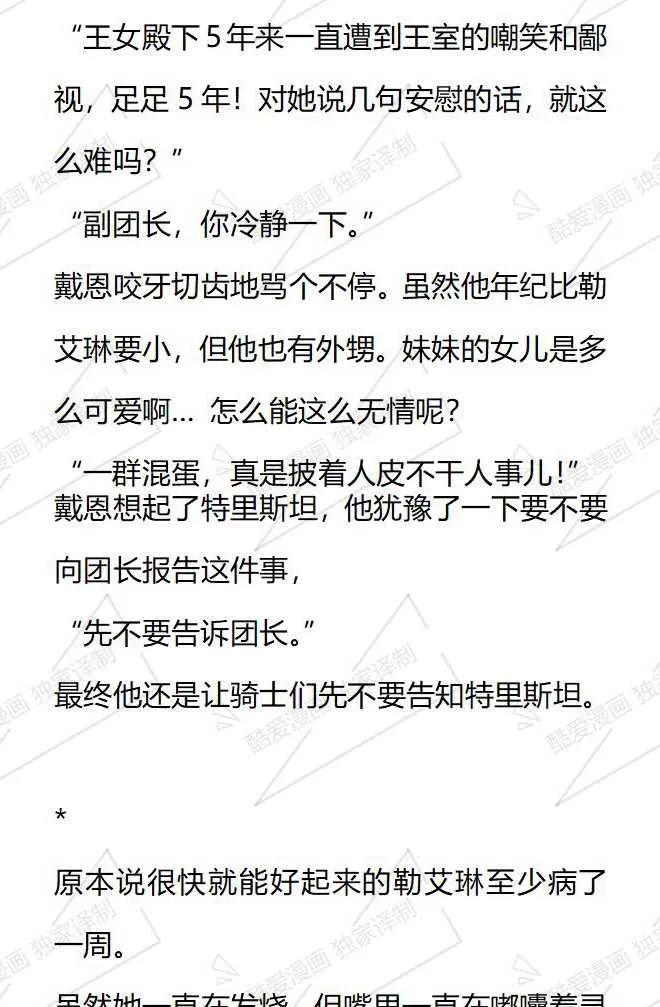 《小说版被遗弃的王女的秘密卧室》第53话 第6页