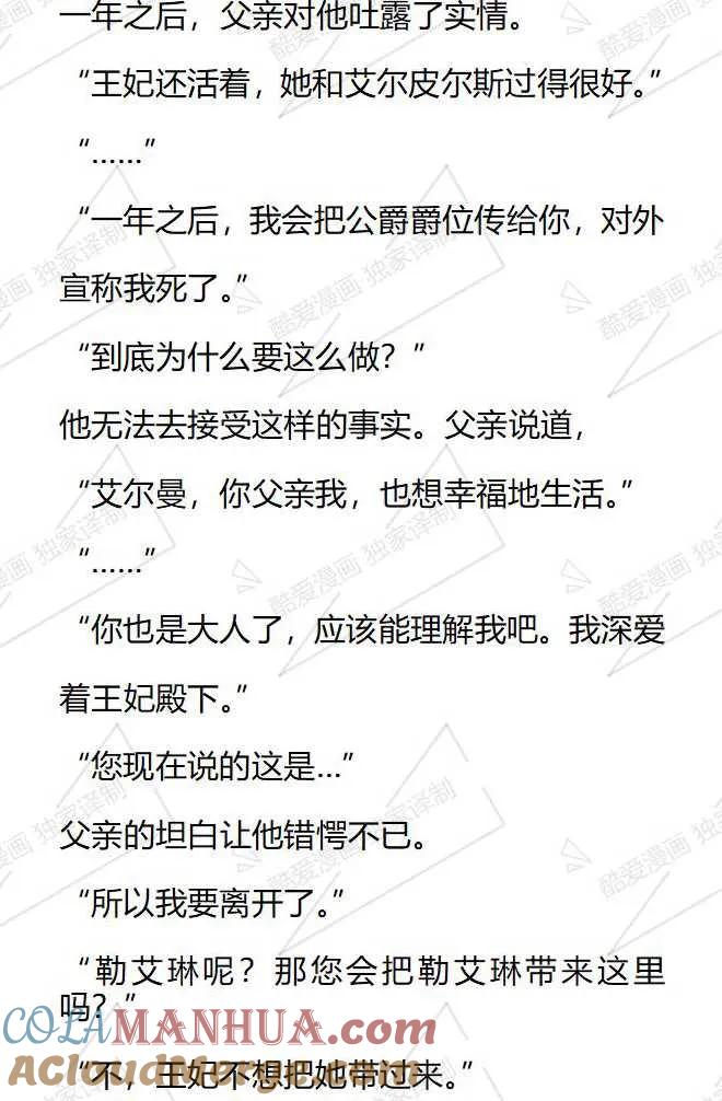 《小说版被遗弃的王女的秘密卧室》第53话 第11页