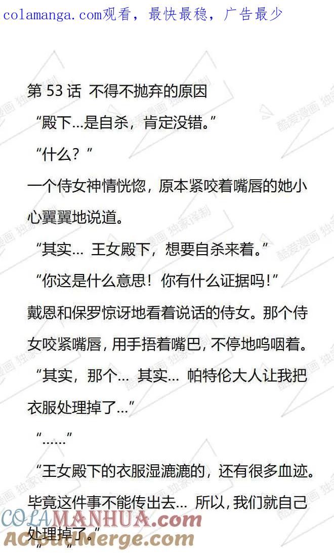 《小说版被遗弃的王女的秘密卧室》第53话 第1页