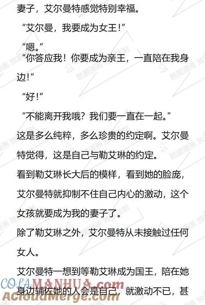 《小说版被遗弃的王女的秘密卧室》第53话 第9页
