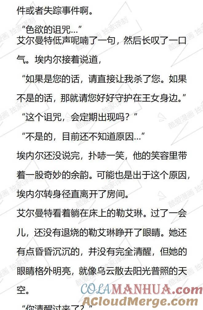 《小说版被遗弃的王女的秘密卧室》第53话 第19页