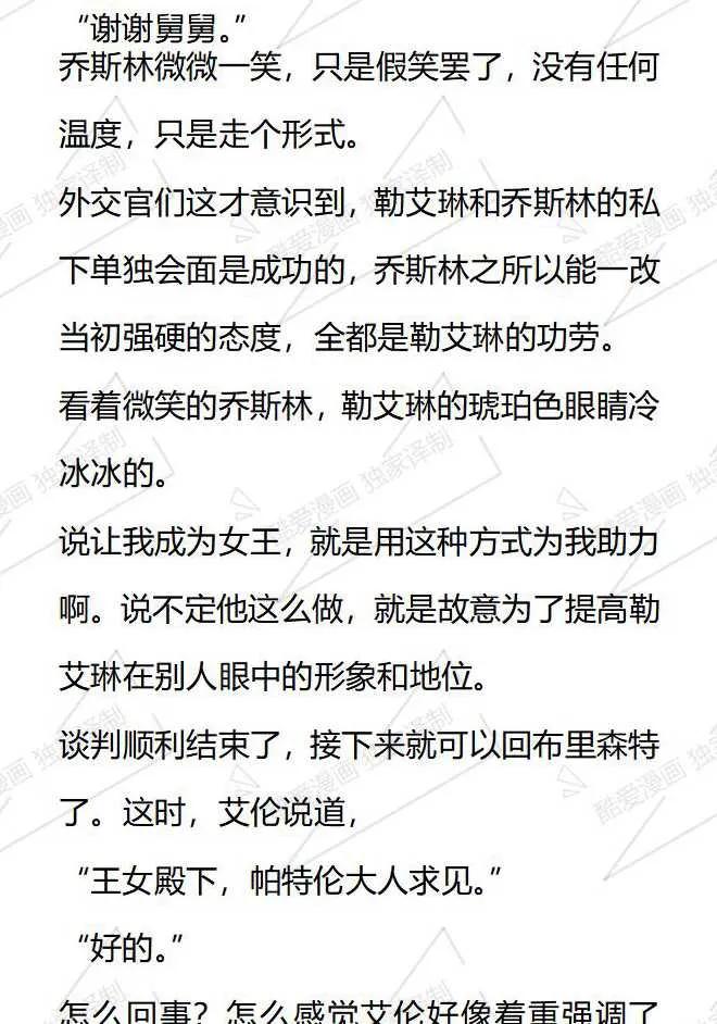 《小说版被遗弃的王女的秘密卧室》第54话 第2页
