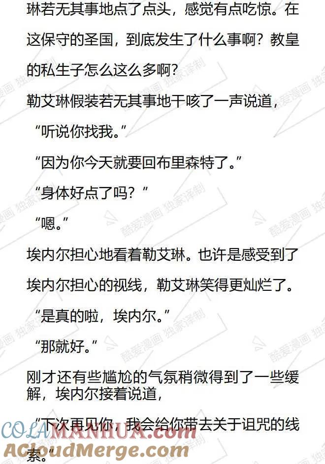 《小说版被遗弃的王女的秘密卧室》第54话 第5页
