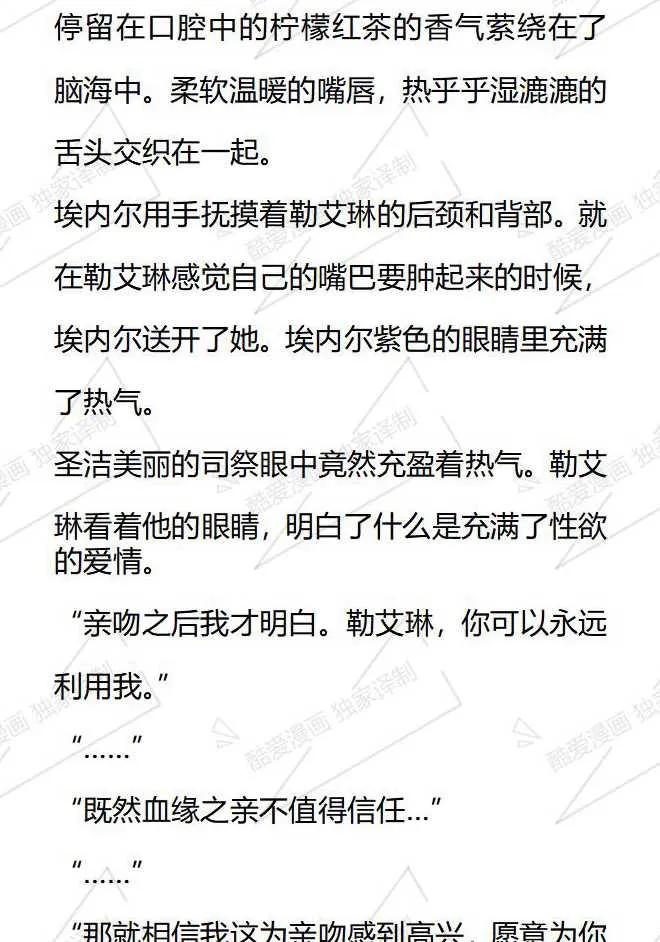 《小说版被遗弃的王女的秘密卧室》第54话 第12页