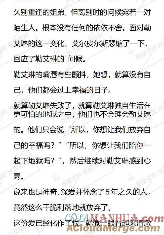 《小说版被遗弃的王女的秘密卧室》第54话 第15页