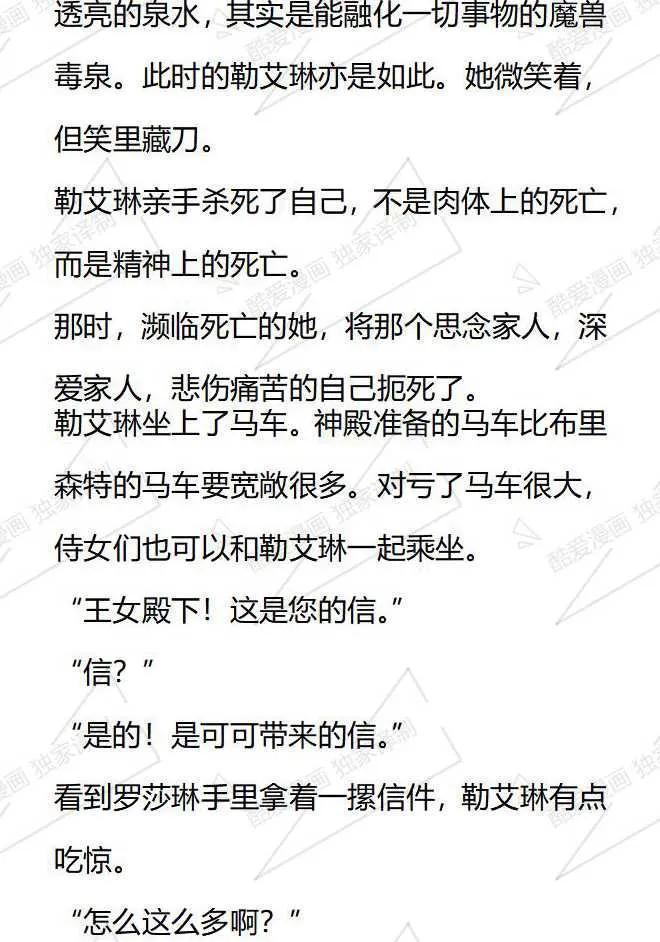 《小说版被遗弃的王女的秘密卧室》第54话 第16页