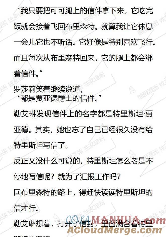 《小说版被遗弃的王女的秘密卧室》第54话 第17页