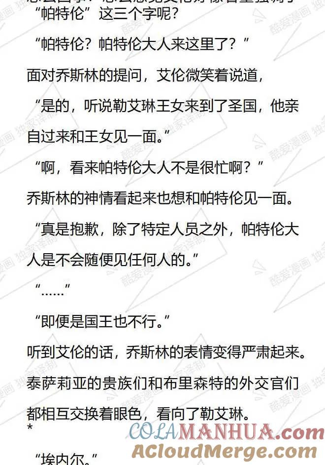 《小说版被遗弃的王女的秘密卧室》第54话 第3页