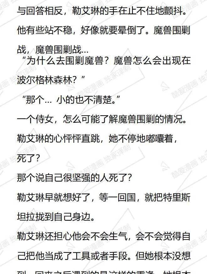 《小说版被遗弃的王女的秘密卧室》第55话 第4页