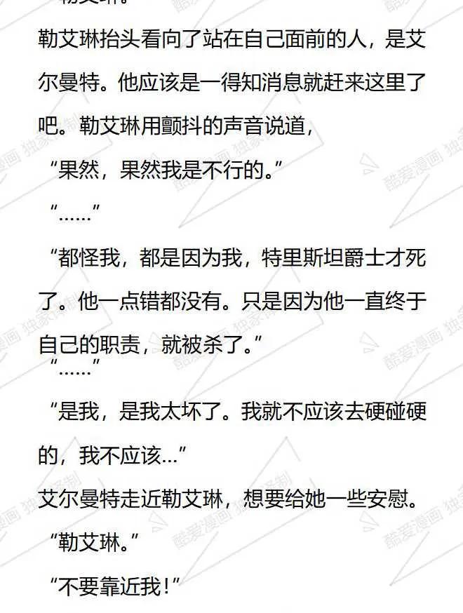《小说版被遗弃的王女的秘密卧室》第55话 第16页