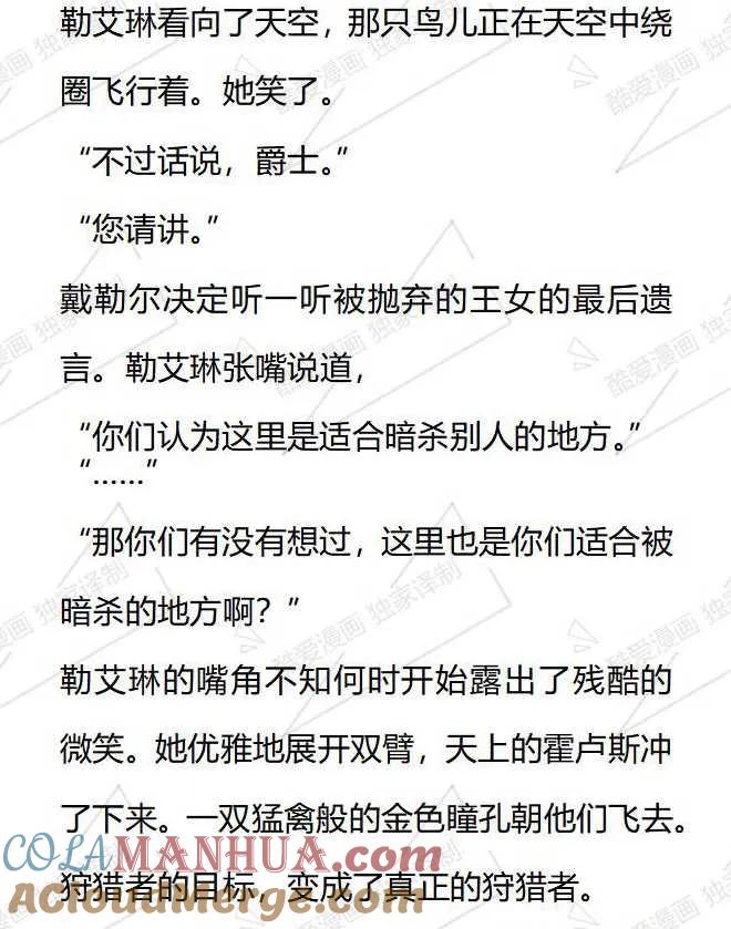 《小说版被遗弃的王女的秘密卧室》第56话 第19页