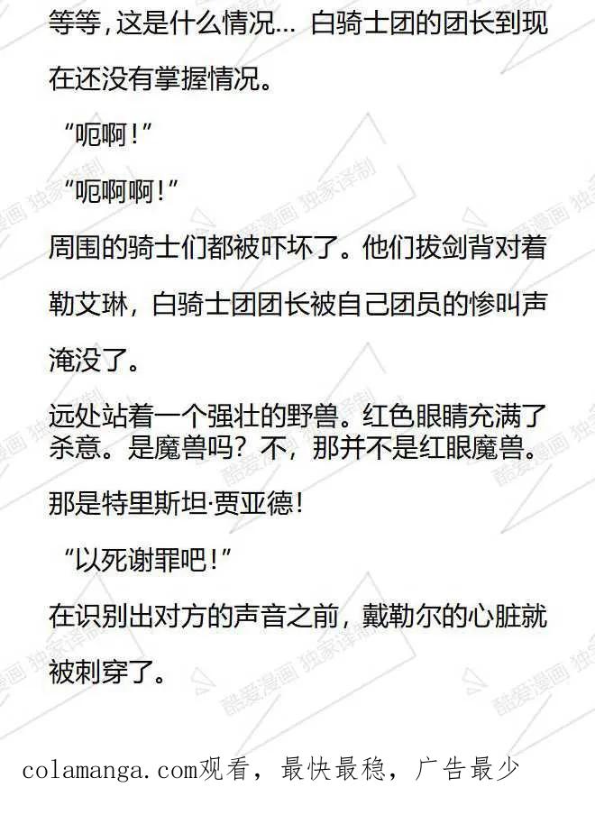 《小说版被遗弃的王女的秘密卧室》第56话 第20页