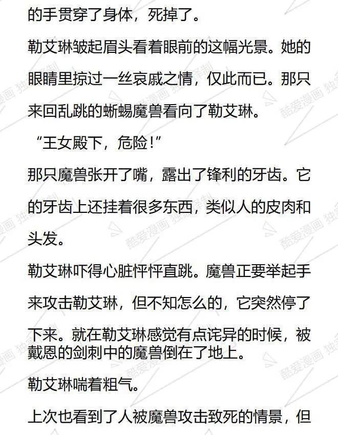 《小说版被遗弃的王女的秘密卧室》第56话 第10页