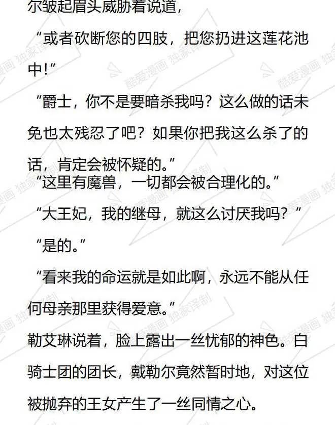 《小说版被遗弃的王女的秘密卧室》第56话 第18页