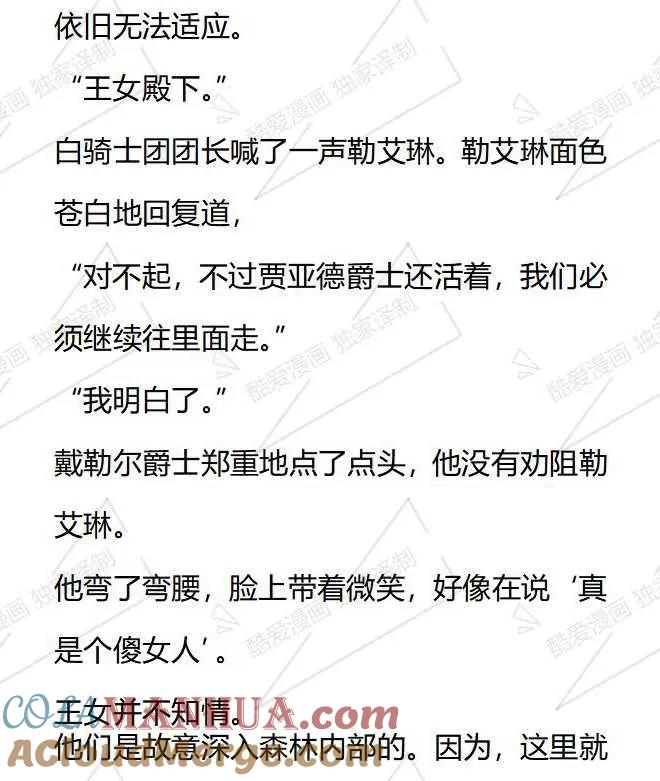 《小说版被遗弃的王女的秘密卧室》第56话 第11页