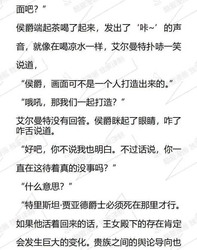 《小说版被遗弃的王女的秘密卧室》第56话 第6页