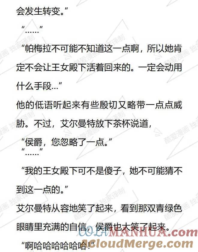 《小说版被遗弃的王女的秘密卧室》第56话 第7页