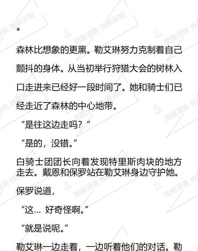 《小说版被遗弃的王女的秘密卧室》第56话 第8页