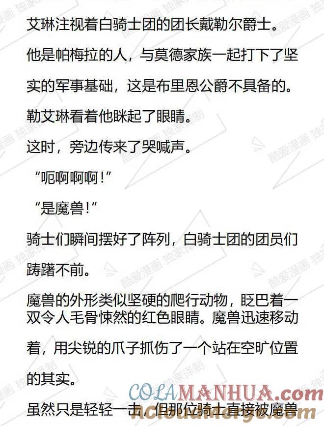 《小说版被遗弃的王女的秘密卧室》第56话 第9页