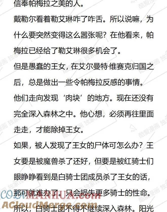 《小说版被遗弃的王女的秘密卧室》第56话 第13页
