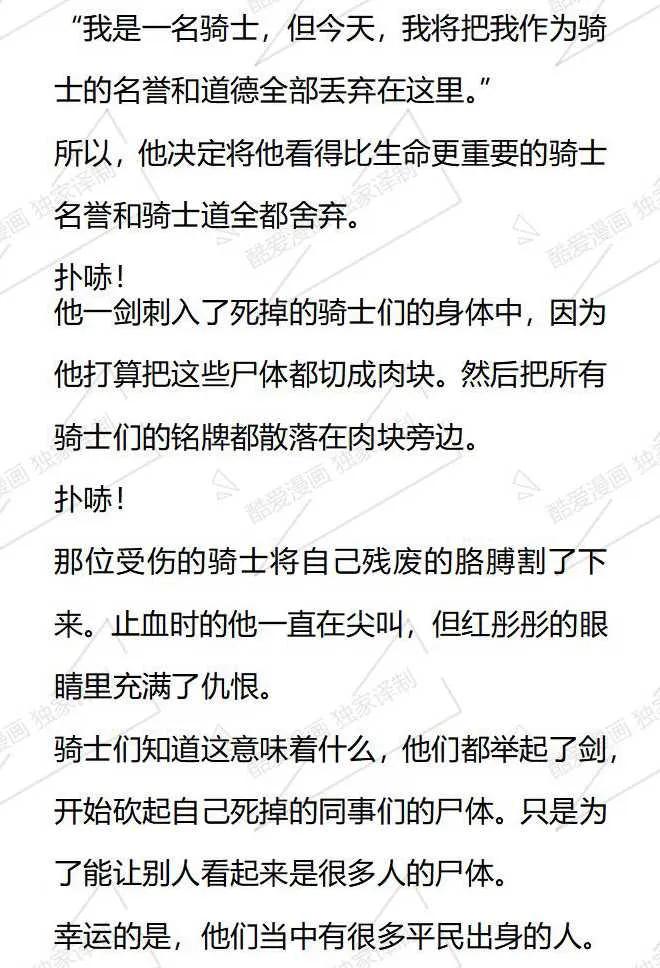 《小说版被遗弃的王女的秘密卧室》第57话 第8页