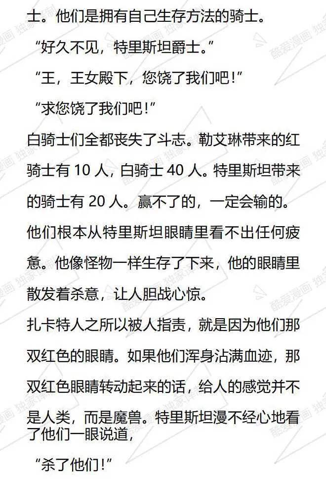 《小说版被遗弃的王女的秘密卧室》第57话 第12页