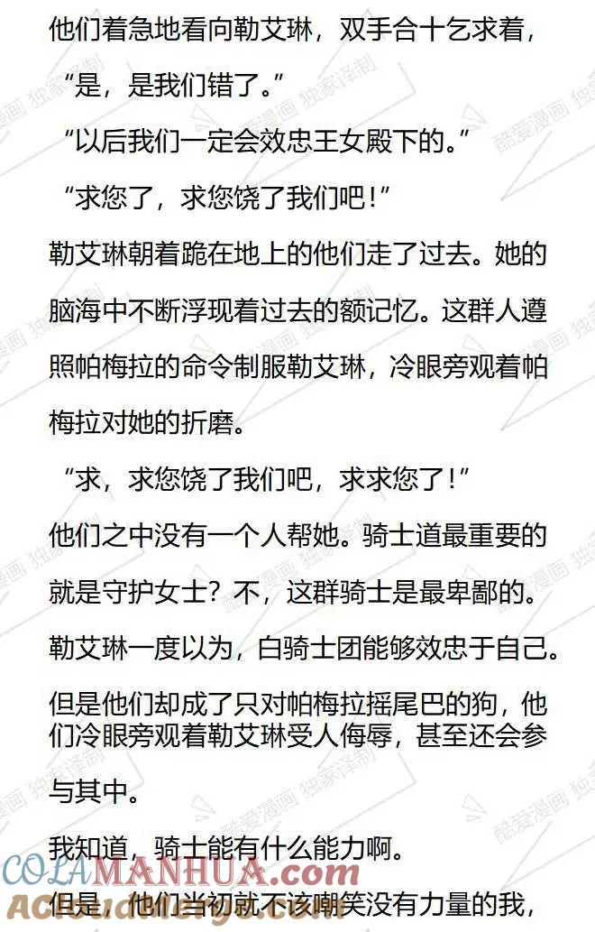 《小说版被遗弃的王女的秘密卧室》第57话 第13页