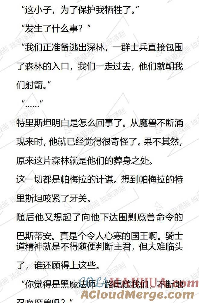 《小说版被遗弃的王女的秘密卧室》第57话 第3页