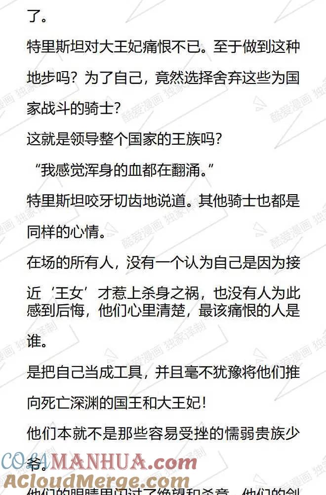 《小说版被遗弃的王女的秘密卧室》第57话 第5页